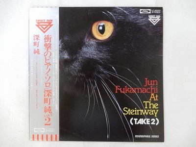 Jun Fukamachi ~ At The Steinway (Take 2) Toshiba LF-95022 Japan   LP OBI
