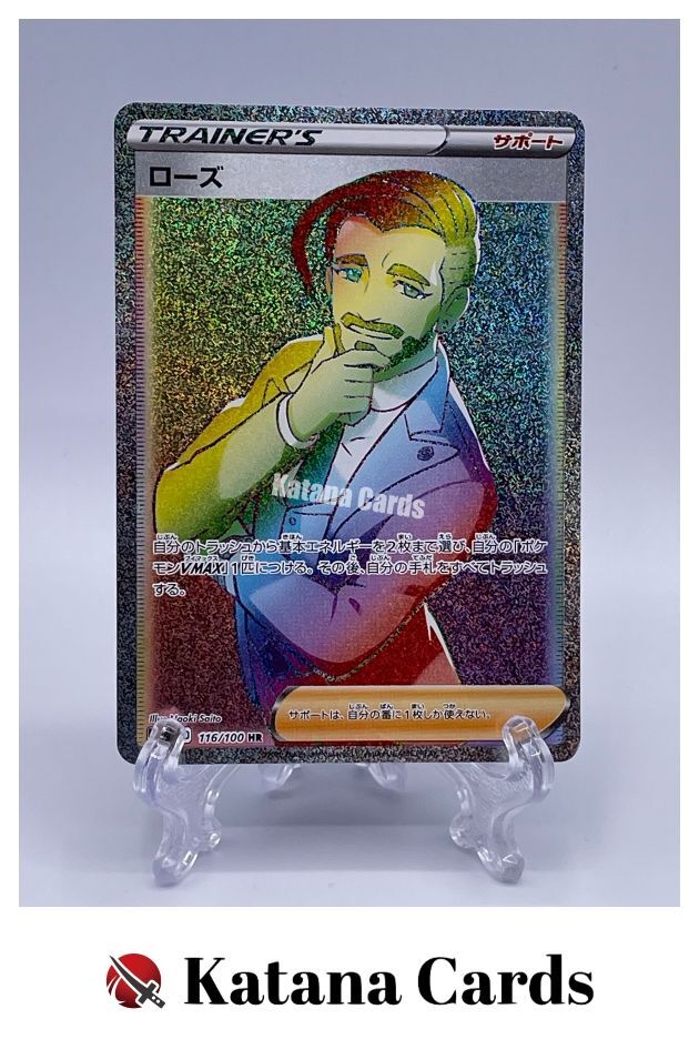 Rose HR 116/100 S3 Infinity Zone - Pokemon Card Japanese