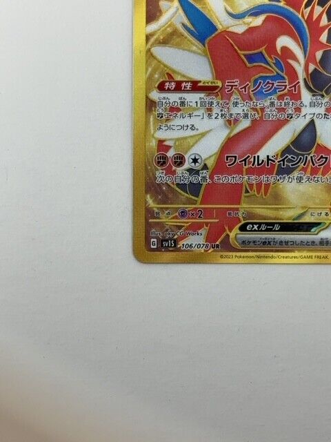 Pokemon Trading Card Game SV1S 106/078 UR Koraidon ex (Rank A)