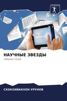 Shokhijakhon Urunov | Nauchnye Zvezdy | Taschenbuch | Russisch (2023)