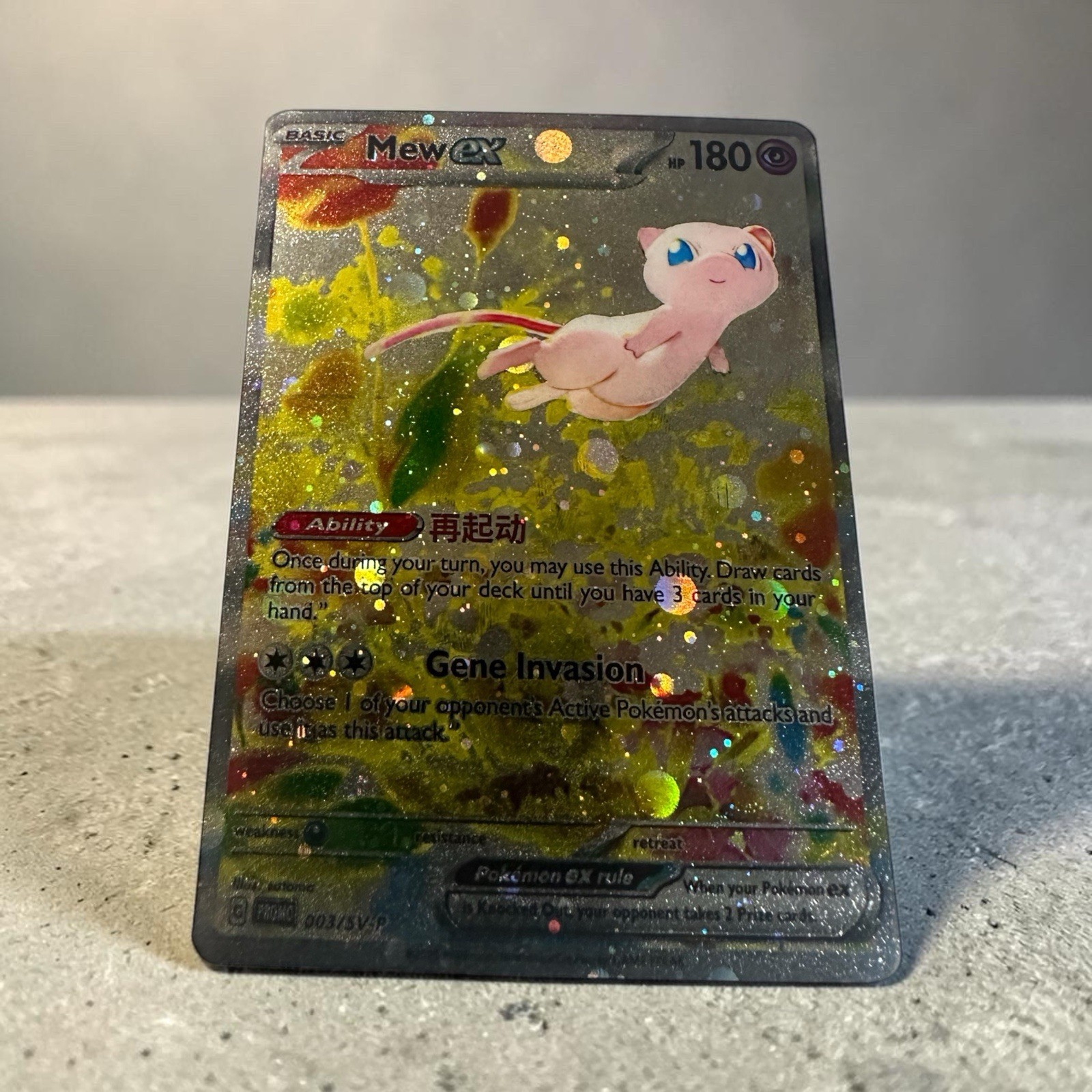 Mew Promo