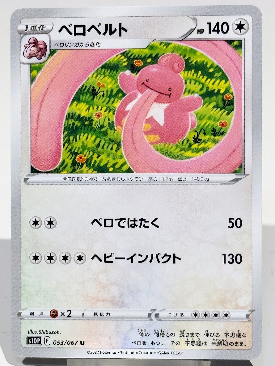 Lickilicky 053/067 S10p: Space Juggler Regular (Japanese) for sale