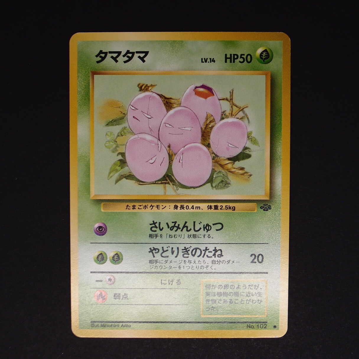Pokemon NM Exeggcute 102 Japanese Jungle 1997