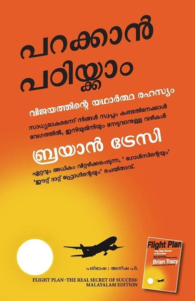 Brian Tracy | Flight Plan | Taschenbuch | Malayalam (2023) | EAN 9789355433138-image
