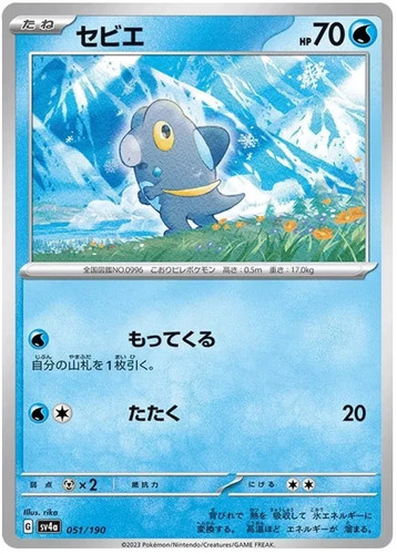 FRIGIBAX 051/190 JAPANESE SHINY TREASURE EX POKEMON PACK FRESH