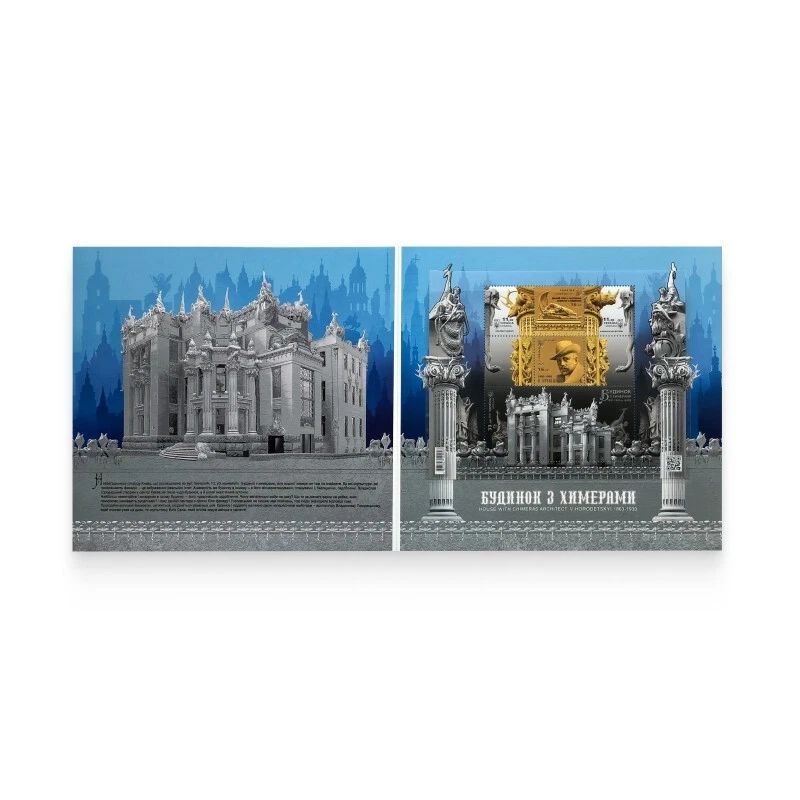 UKRPOSHTA“House with Chimeras”小册子带邮票 — 第 2/4 张图片