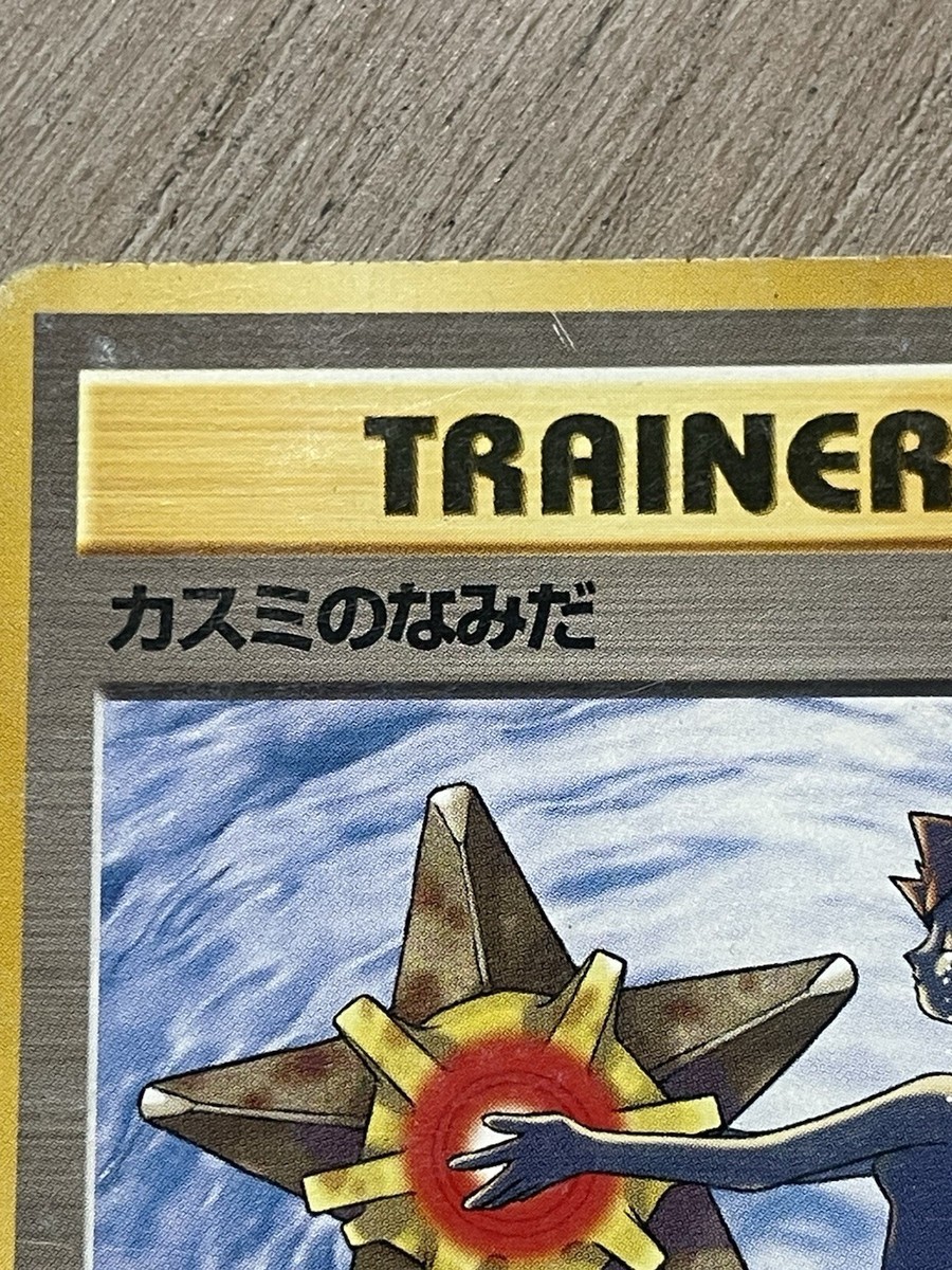 Misty's Tears Gym Heroes HP Japanese Pokemon Card TCG BANNED