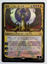 Magic The Gathering: Nicol Bolas, Drachen-Gott NM JAP Foil Alternativ ART (WAR)