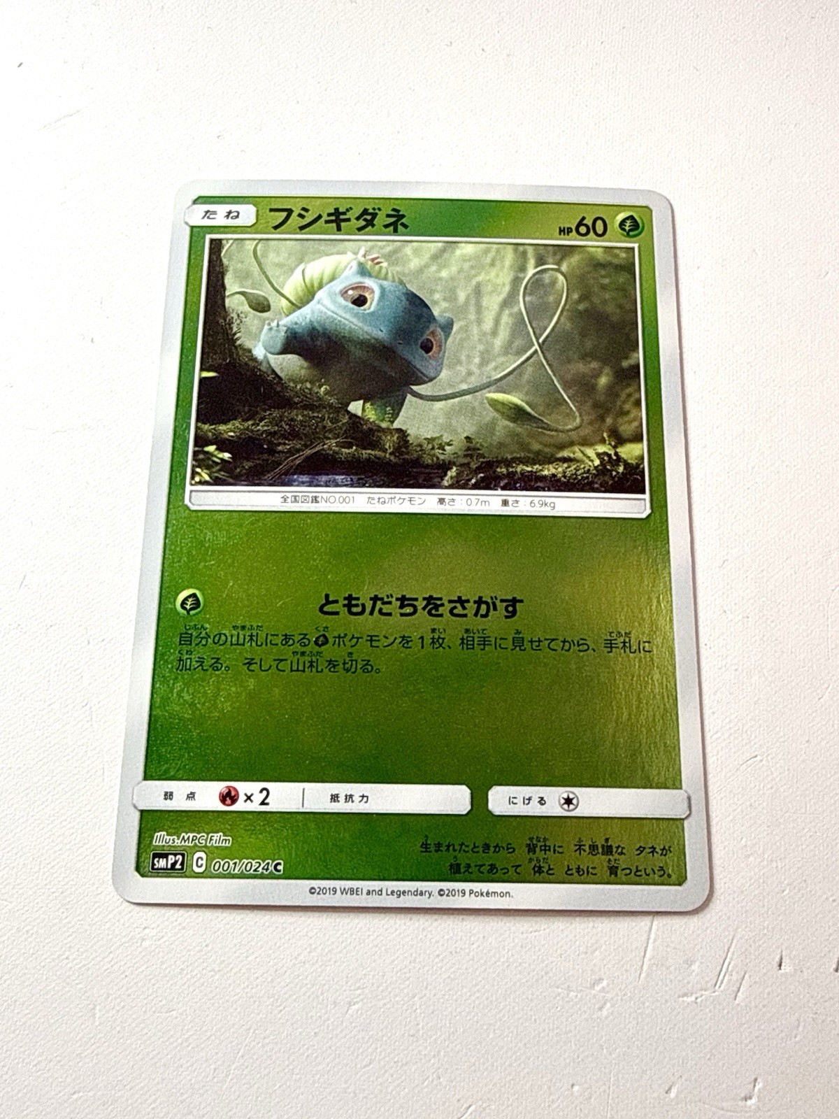 Bulbasaur 001/024 Detective Pikachu SMP2 Reverse Holo Pokemon Card Japanese NM
