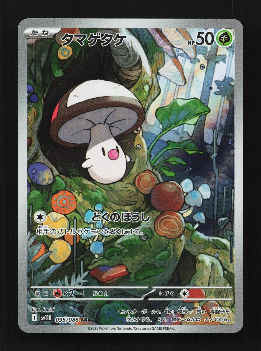 Foongus 095/086 NM SV11B Black Bolt Japanese Pokemon Card TCG | eBay