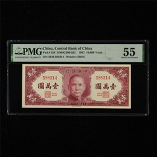 1947 CHINA Central Bank of China 10000 Yuan Pick#319 PMG 55 About UNC