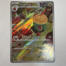 Appletun AR 075/064 Paradise Dragona sv7a Pokemon Card Japanese [Near Mint]