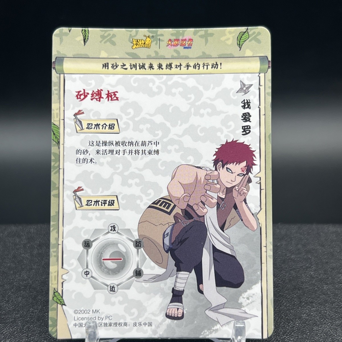 Gaara NRB08-SSR-015L3 Naruto Kayou Card | eBay