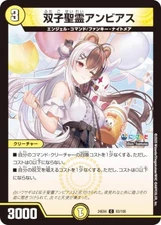 Duema DM24EX4 83/100 Twin Holy Spirit Ambias (C Common) Collaboration Masters Su