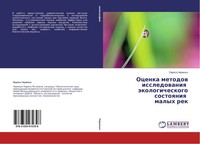 Larisa Chermnyh | Ocenka Metodow Issledowaniq äKologicheskogo Sostoqniq Malyh...