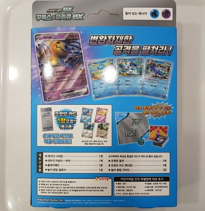 Pokemon Card Game Starter set ex Quaxly & Mimikyu Starter Set