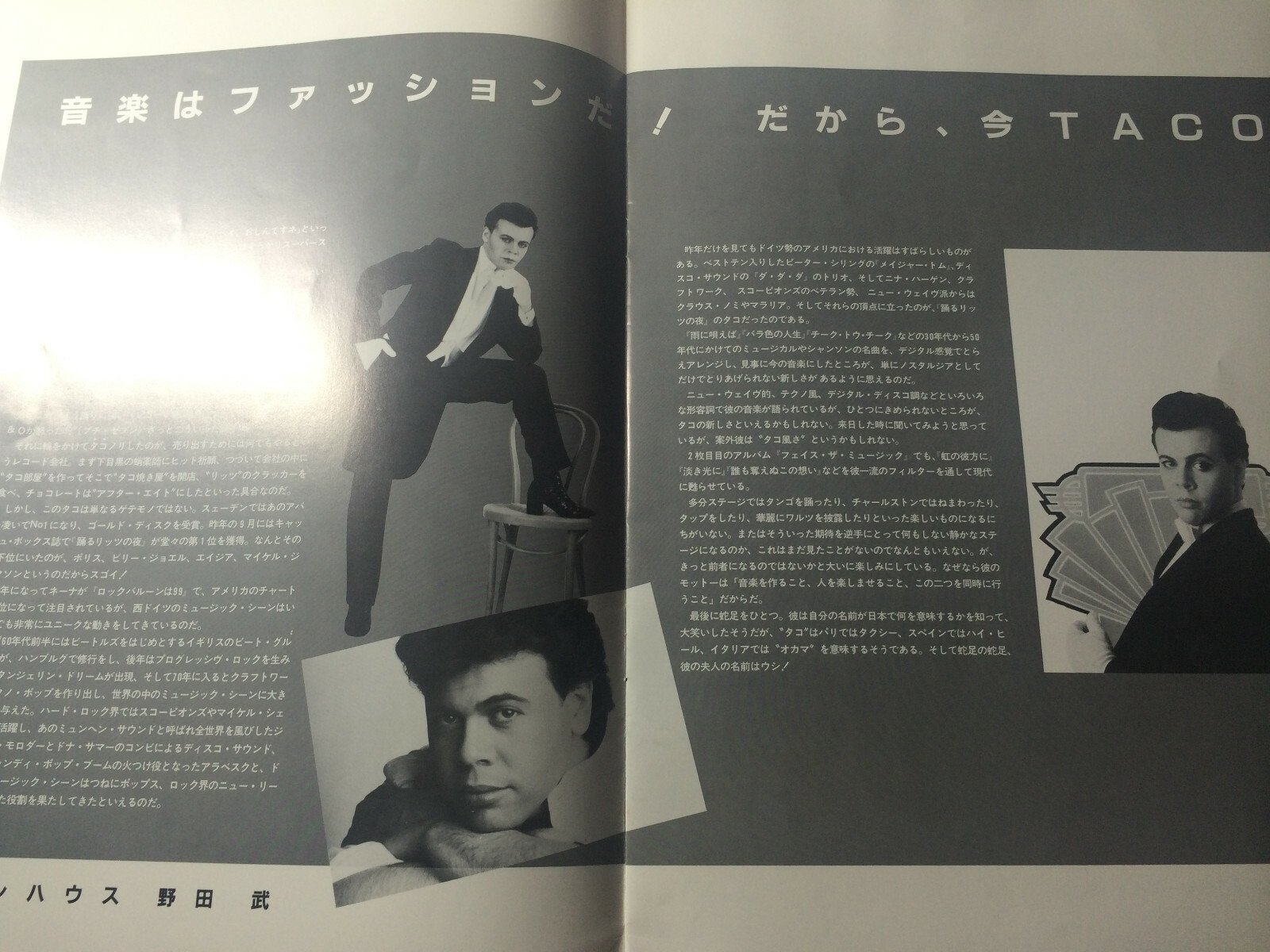 Taco Suntory Special Live 1984 Japan Tour Program Japan Ebay