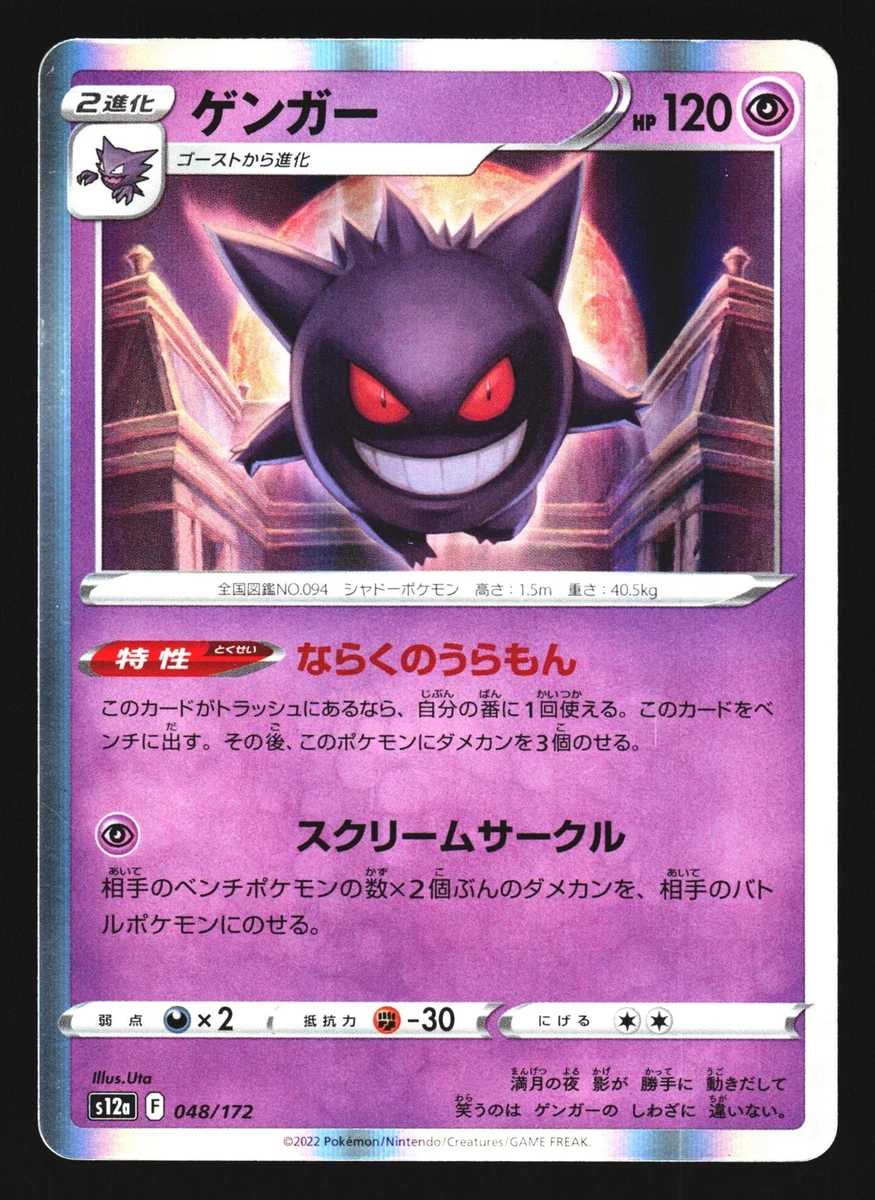 Gengar 048/172 S12a: Vstar Universe for sale | eBay
