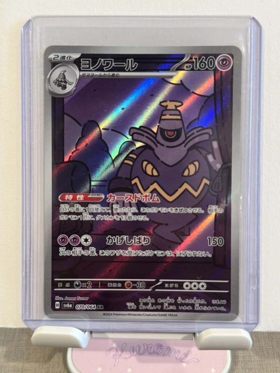Dusknoir 070/064 Sv: Shrouded Fable for sale