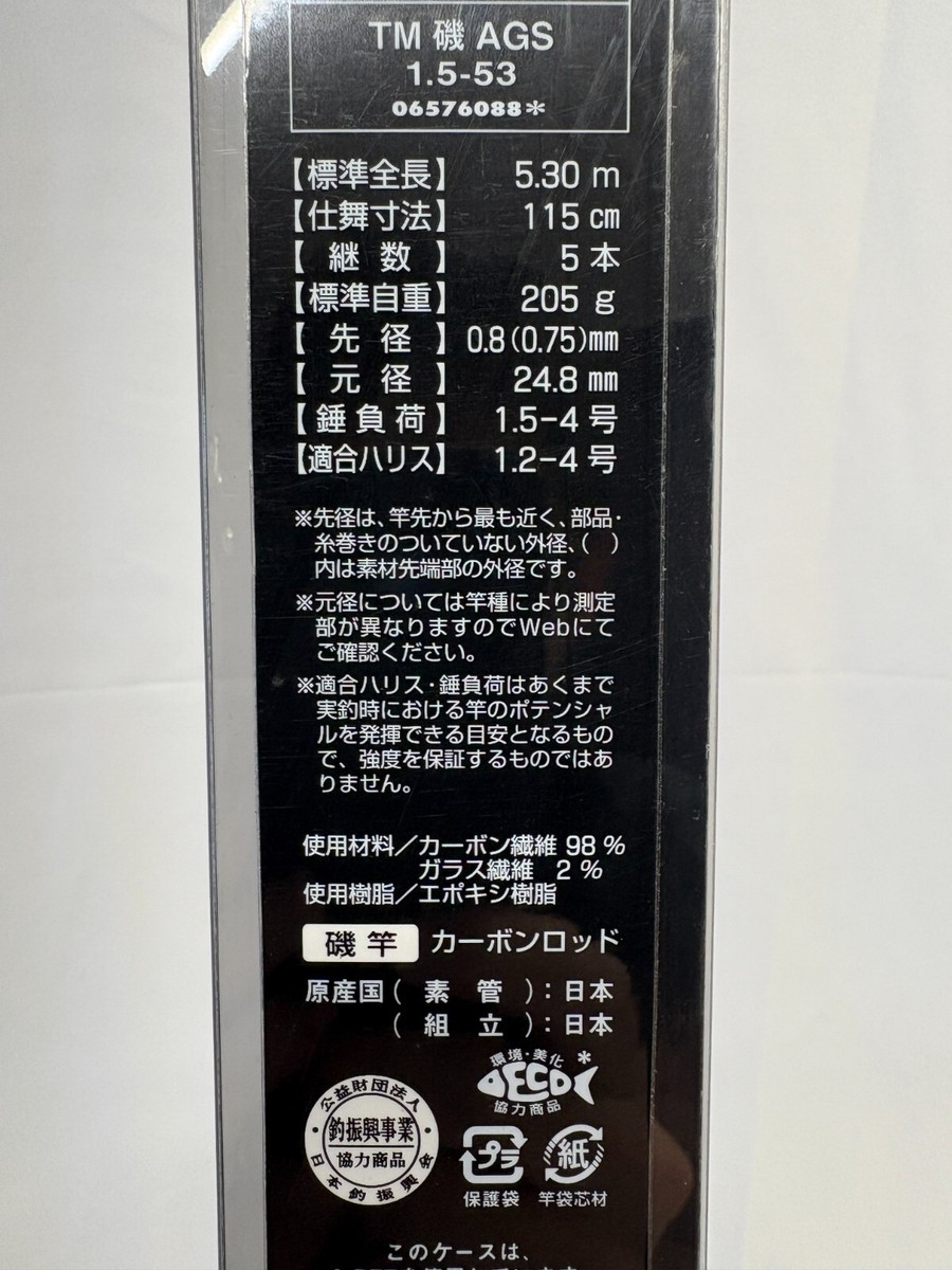 DAIWA Tournament Iso AGS 1.5-53 20Model | eBay