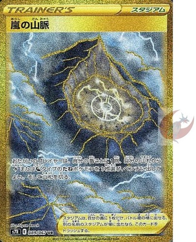 Stormy Mountains 089/067 Blue Sky Stream Japanese Ultra Rare