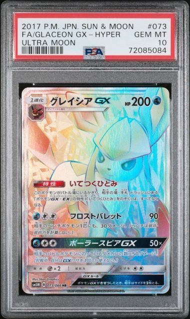 PSA 10 Glaceon GX HR 073/066 SM5M Ultra Moon 2017 Pokemon Card Japanese
