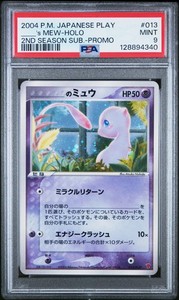 ____'s Mew 2004 Japanese PLAY Promo #013/PLAY 2nd Season