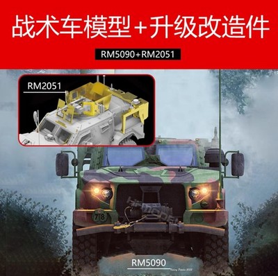 RYEFIELD Model Kit RM-5090 Joint Light Tactical Vehicle+RM-2051 Upgrade Set