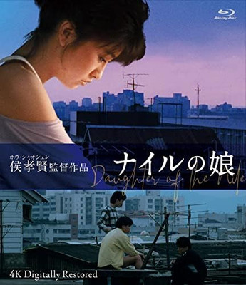 Daughter of the Nile 4K digitally restored version [Blu-ray] Japan Yang Lin, You