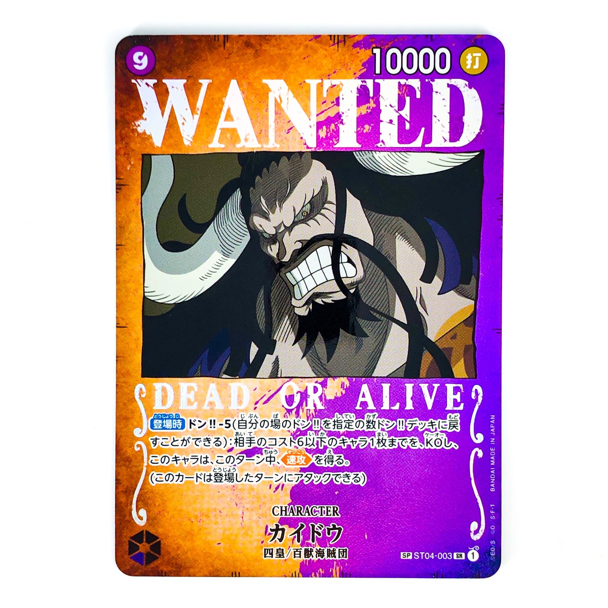 Kaido ST04-003 SR SP Wanted Mighty Enemies - ONE PIECE Card