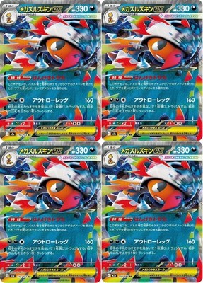Pokemon Card Mega Scrafty ex RR x4 110/193 M2a MEGA Dream ex