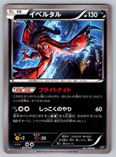 Yveltal #77 Prices | Pokemon Japanese Best of XY | Pokemon Cards