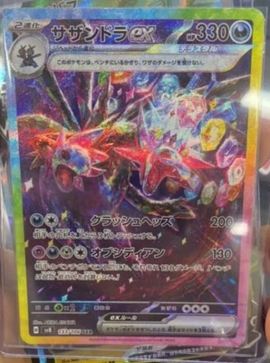 Pokemon card sv8 133/106 Hydreigon ex SAR Scarlet & Violet 