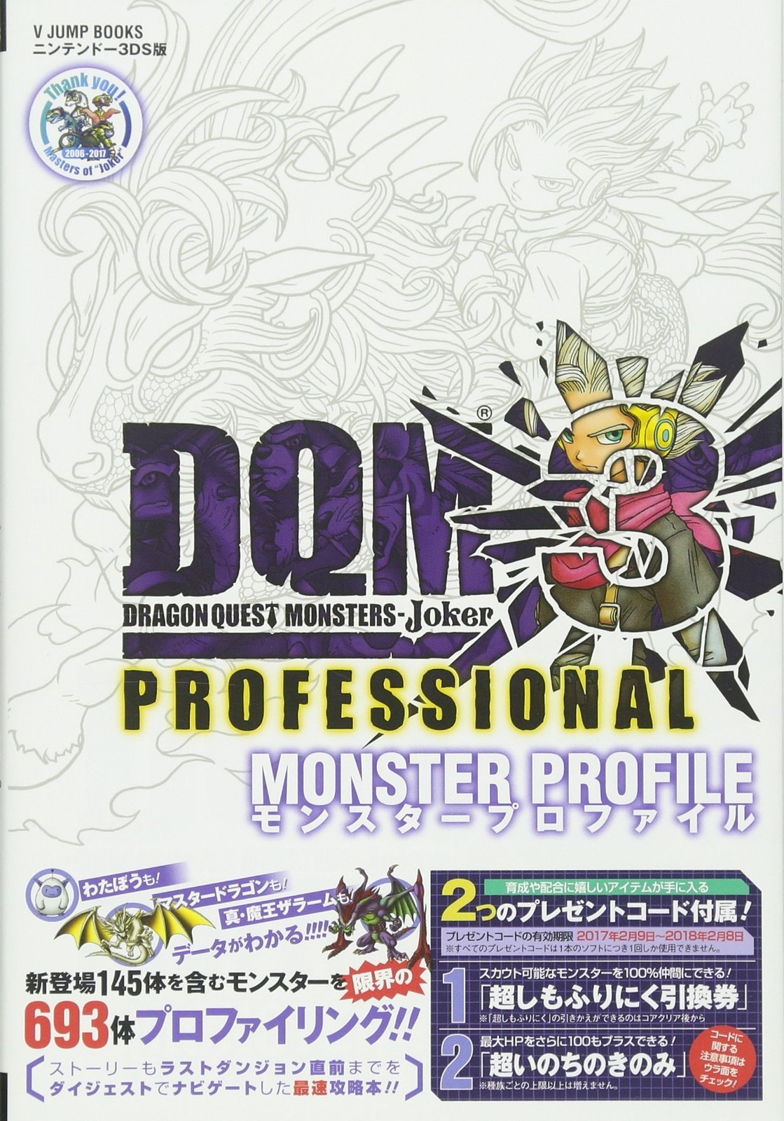 Dragon Quest Monsters Joker 3 Professional N3DS Version Monster ... book form JP