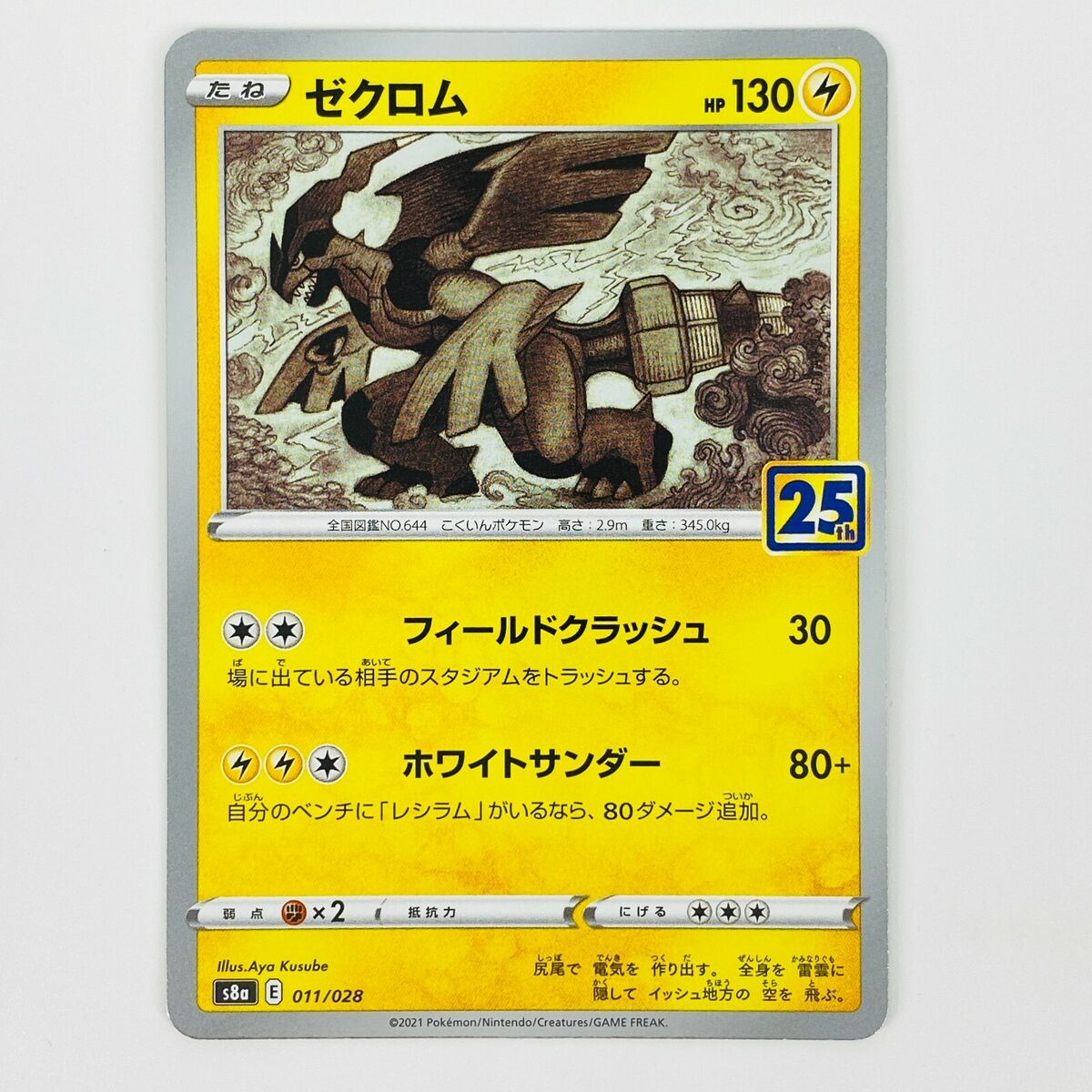 Zekrom 011/028 S8a 25th Anniversary Collection - Pokemon Zekrom 011/028 S8a 25th Anniversary Collection - Pokemon