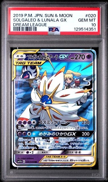 PSA 10 SOLGALEO & LUNALA GX 020 DREAM LEAGUE JAPANESE SUN MOON TAG TEAM POKEMON
