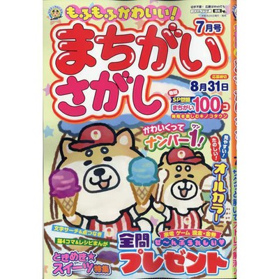 Find the Difference July 2026 Magazine Fluffy Cute Excellent For Ages 14+