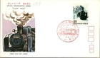 Japan FDC 50.4.3 SC #1193 Steam Locomotive "Class 8620" - JSPA #407A - J24048