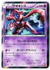 Deoxys #29 Prices | Pokemon Japanese Emerald Break | Pokemon Cards