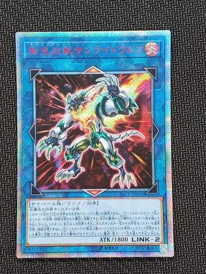 KONAMI Yu-Gi-Oh Reincarnation Flame Beast Sunlight Wolf 20THSE SAST-JP048 Card