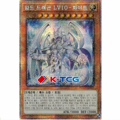 Korean Yugioh Card "Armed Dragon LV10 White" BLVO-KR005 Prismatic Secret Rare | eBay Korean Yugioh Card "Armed Dragon LV10 White" BLVO-KR005 Prismatic Secret Rare | eBay