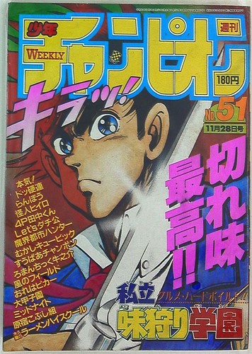 Weekly Shonen Champion 1986 Years 1986 51 Ebay