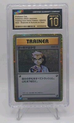 ポケモンカードclassic 2023 Pokemon Trading Card Game Classic 026/032 Professor Oak Jap