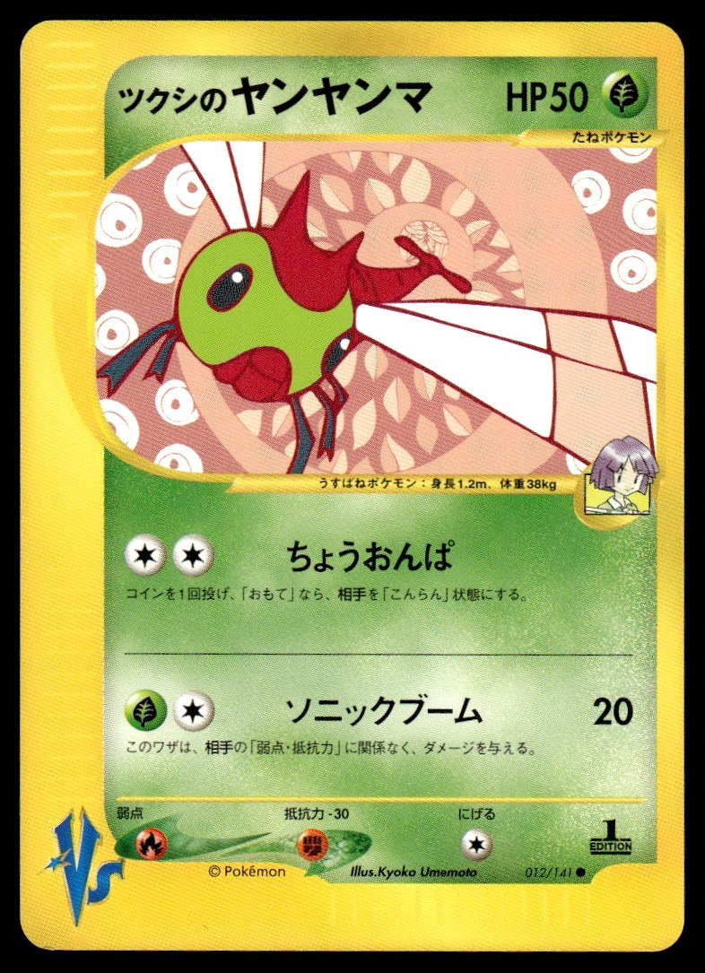 2001 Pokemon Japanese Bugsy's Yanma #012/141 Light Play