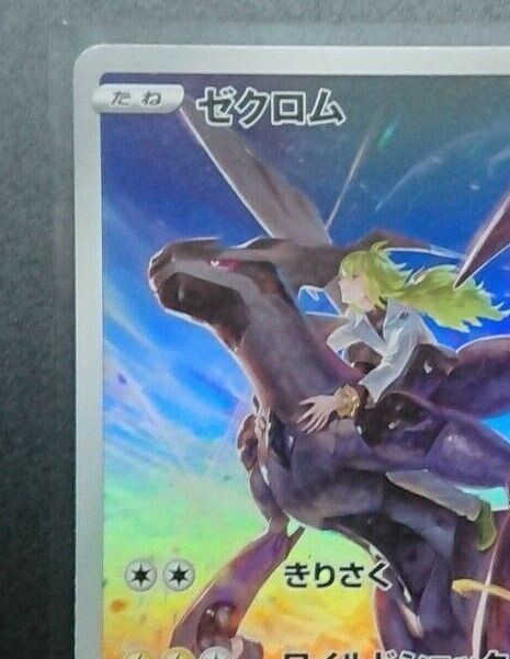 tomo⟡.* Pikachu Zekrom GX 112/095 HR SM9 Tag Bolt Pokemon Card