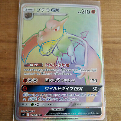 Pokemon TCG - SM11 - 110/094 (HR) - Aerodactyl GX