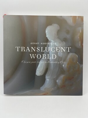 CHINESE JADE from the Forbidden City  ~ Yang Liu, Edmund Capon, art exhibition
