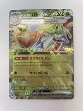 Espathra ex 023/190 - Sv4a: Shiny Treasure Ex (NM)