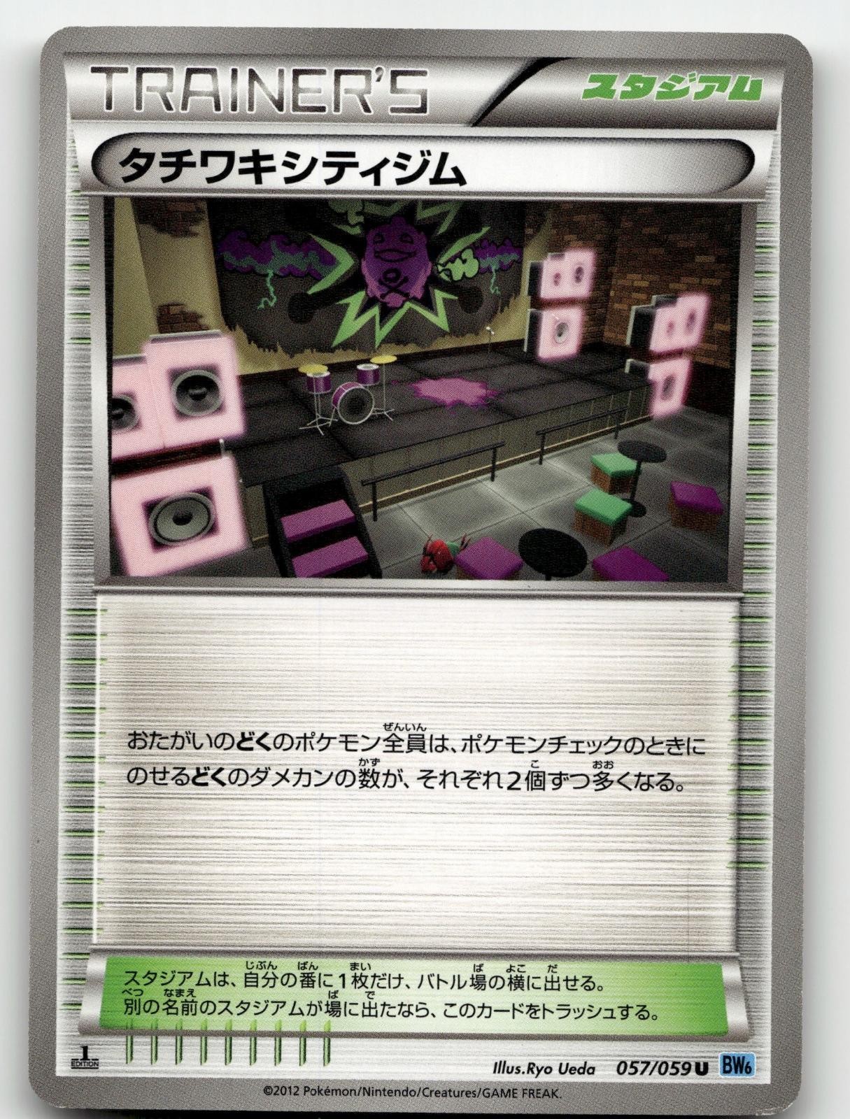 VIRBANK CITY GYM 057/059 UNCOMMON (1ST EDITION) FREEZE BOLT POKEMON JAPANESE MP