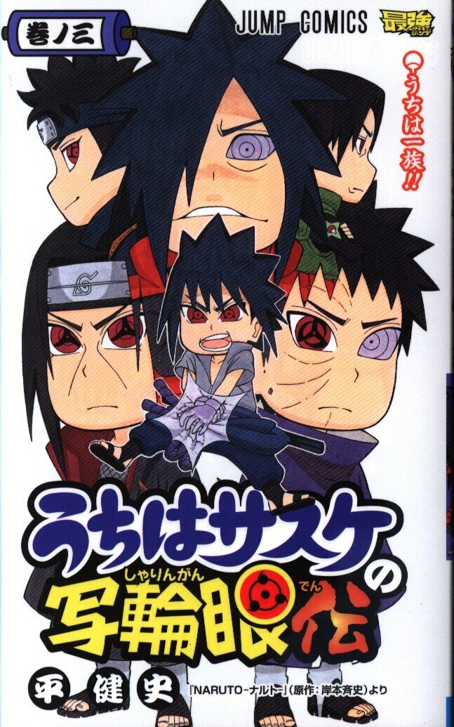 Sasuke Uchiha, Jump Database